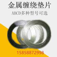 鋼墊金屬纏繞墊片高溫法蘭密封墊DN15 20 25 32 40 50 65 80 100