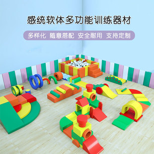 Family Garden Software Early Education Center Indoor Hall Large Toys Children's Physical Fitness Training Solitaire Game Combination