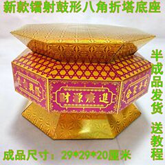 新款潮汕折塔八角纸盒花篮底座糖果塔脚节庆潮汕折纸中秋赏月金盒