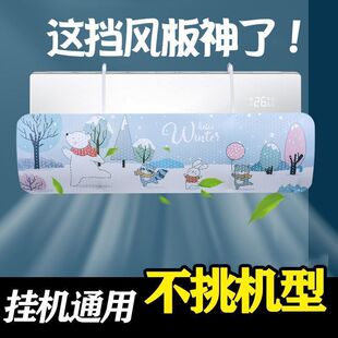 Wall-Mounted Punch-Free Air Conditioner Windshield Anti-Direct Blow Baby Dust Cover Export Air Outlet Baffle Windshield Curtain