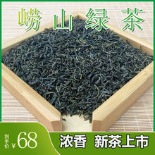 青岛崂山绿茶2025年新茶浓香型春茶口粮茶散装500g