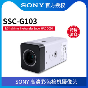 SONY SSC-G103 Security Surveillance Camera HD Color Gun Camera Vehicle Surveillance Camera