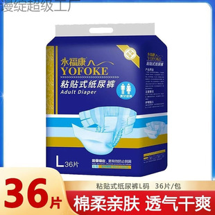 Yongfukang adult diapers for the elderly diapers for men and women elderly special diapers paste large diapers