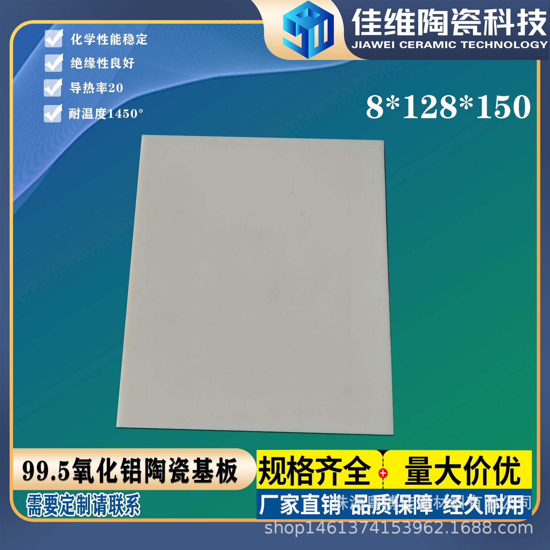 耐高温99.5%氧化铝陶瓷片绝缘陶瓷板8*128*150mm耐磨陶瓷基板
