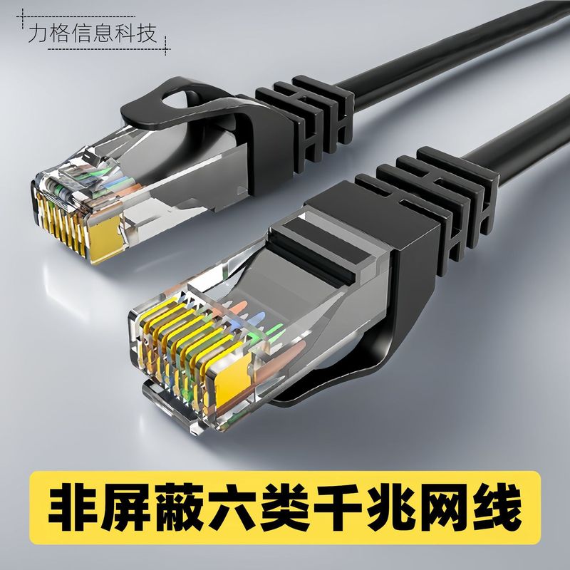 カテゴリ6ネットワークケーブルCAT6非シールドネットワークケーブル家庭用ギガビット完成品RJ-45ネットワークケーブル屋内ネットワーク接続ケーブル|undefined
