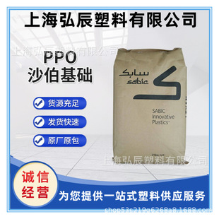 Ppo Shabo Basics (Formerly Ge) Px9406 Injection Molded Grade Flame Retardant Grade Digital Appliances Automotive Parts