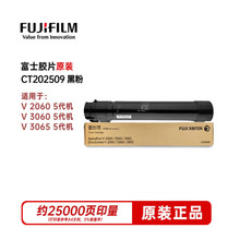 富士胶片（FUJI FILM）(原富士施乐)V 2060原装黑色粉盒 (V五代机