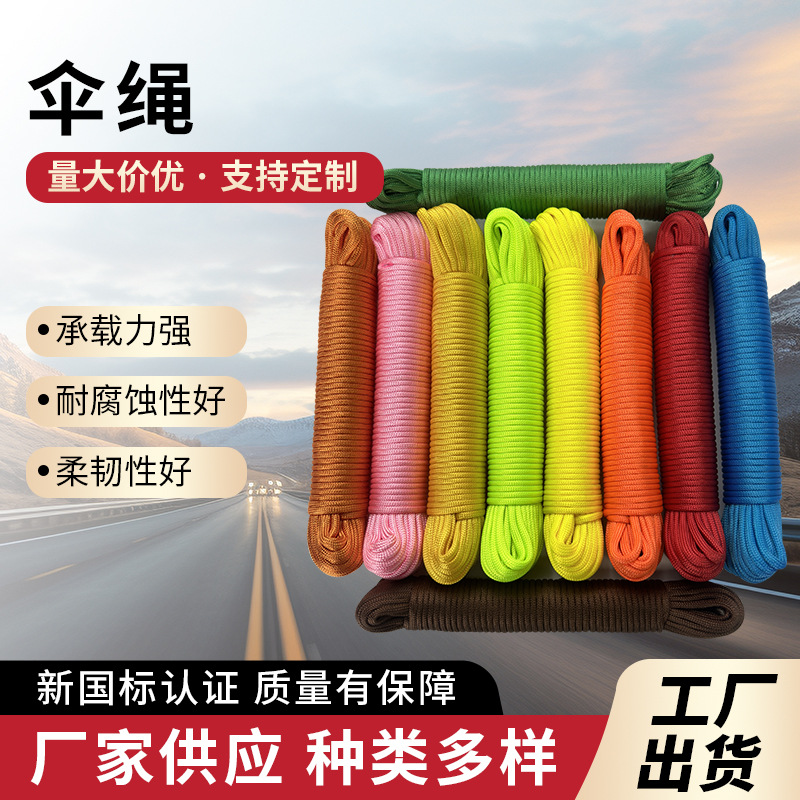 七芯伞绳加粗涤纶军规降落彩色户外编织风绳帐篷绳子捆绑绳伞绳
