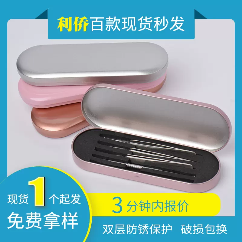 椭圆形马口铁盒制定logo粉刺针钳镊子工具连体翻盖定制小铁盒
