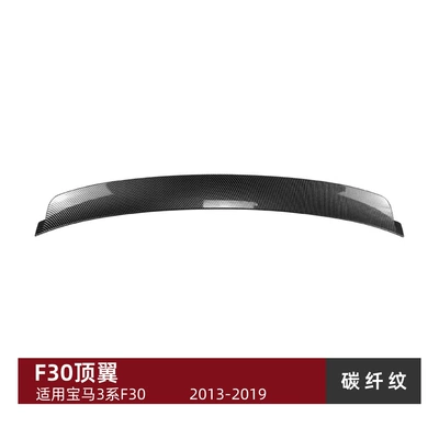 Suitable for Bmw 3 Fixed wind wing - carbon-fiber-pattern
