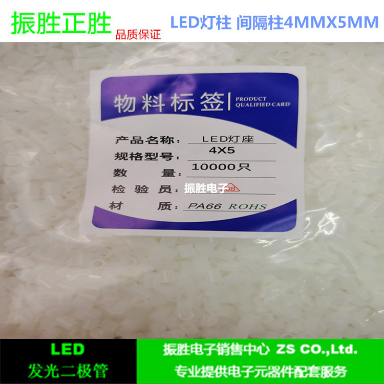 LED间隔柱 4MMX5MM 4X5二极管发光支柱 垫高柱双孔隔离灯柱