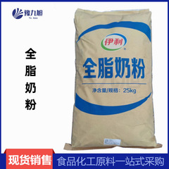 全脂粉ミルク伊利/蒙牛全脂粉ミルク焙煎ミルクナツメ牛圧延ミルクティー麻辣热商用25kg