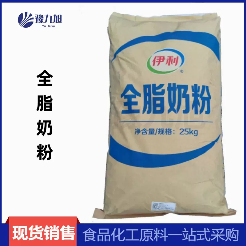 全脂奶粉伊利/蒙牛全脂奶粉烘焙奶枣牛轧糖奶茶麻辣烫商用25kg