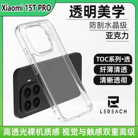 乐芮斯小米15T 5G手机壳适用xioami 15T PRO透明亚克力防摔保护套