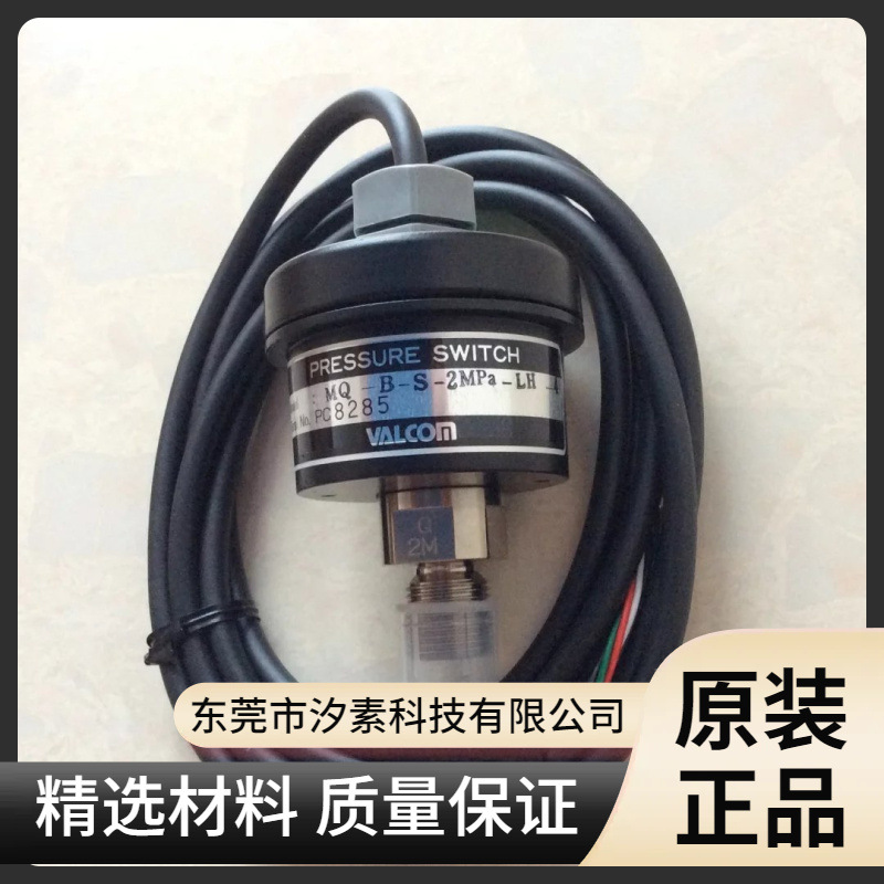 日本沃康变送器 VALCOM压力传感器VLS-100K