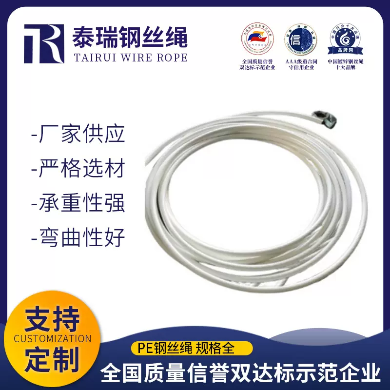 厂家定制气膜热镀锌钢丝绳包塑PE膜结构白色钢丝绳包胶包塑钢丝绳