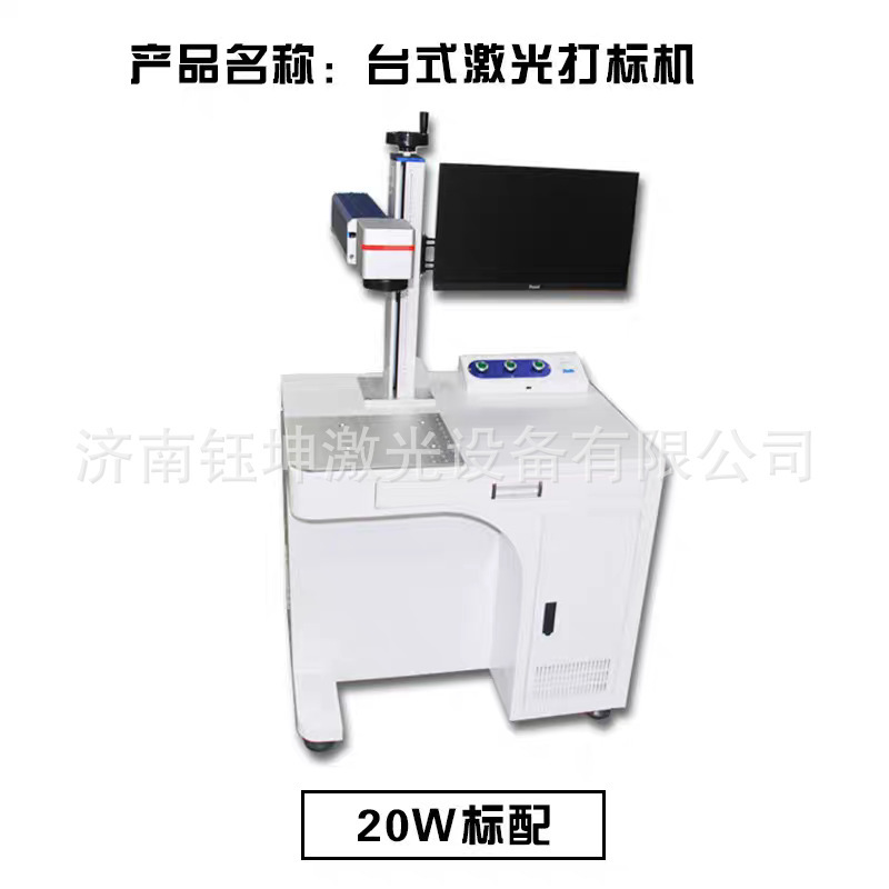 桌面一体式光纤激光打码机30w刻字图案台式小型全自动激光打标机|undefined