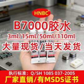 b7000胶水万能粘合剂手机屏幕玻璃金属塑料强力胶diy配件点钻胶水