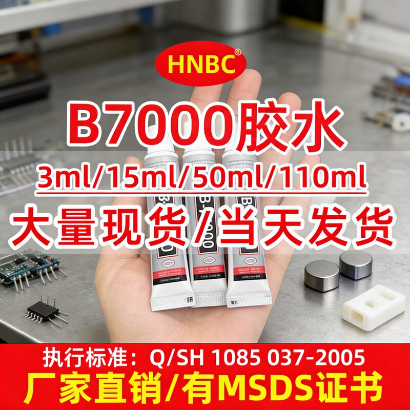 B7000 Glue Universal Adhesive Mobile Phone Screen Glass Metal Plastic Strong Glue DIY Accessories Dot Drill Glue B7000 Glue Universal Adhesive Mobile Phone Screen Glass Metal Plastic Strong Glue DIY Accessories Dot Drill Glue