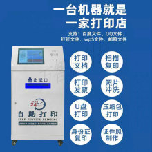 j8自助付费复印机无人小时打印自助扫码打印打印机共享功夫手机g3