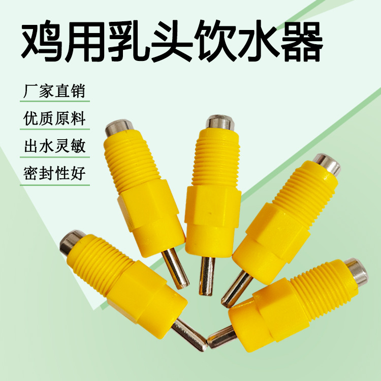 鸡用自动乳头饮水器 方管锥阀双密封饮水器鸡用饮水器