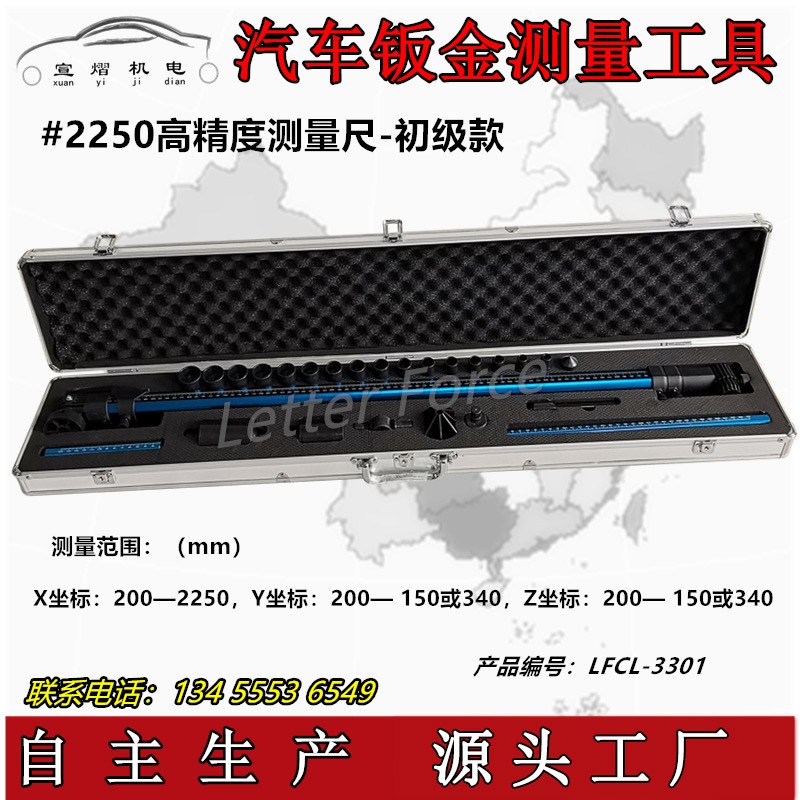 源头厂家测量尺工具汽车车身钣金大梁校正仪底盘检测尺二维测量尺