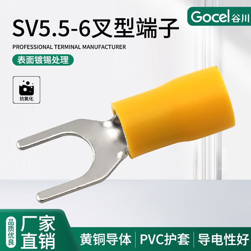 谷川 SV5.5-6叉型预绝缘U型带护套冷压接线端子铜线耳端头
