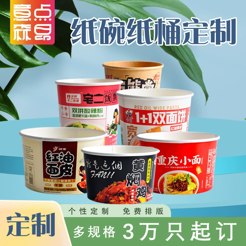 Индивидуальный бумажный шар с крышкой одноразовые горячий и кислый порошок ведро лапша быстрого приготовления коробка салат жареный йогурт на вынос упаковочная коробка Индивидуальные
