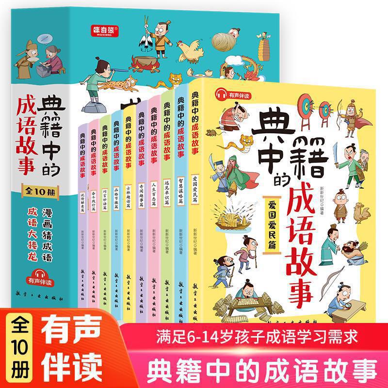 Comic Books Idiom Stories in Classics Complete Set of 10 Classic…