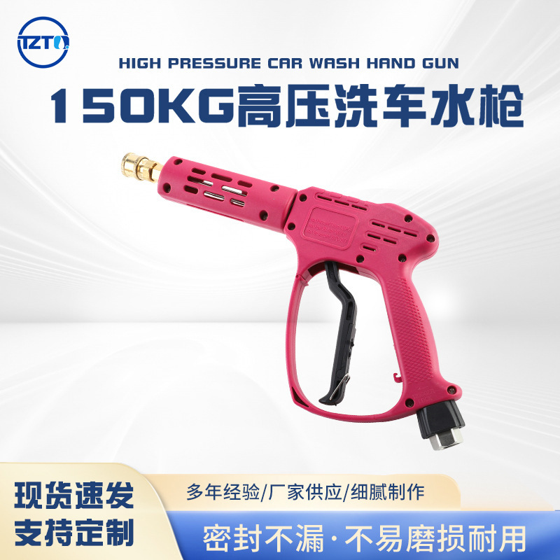 耐压150公斤防缠绕清洗机高压水枪扇形清洗机用喷枪快接1/4活接头