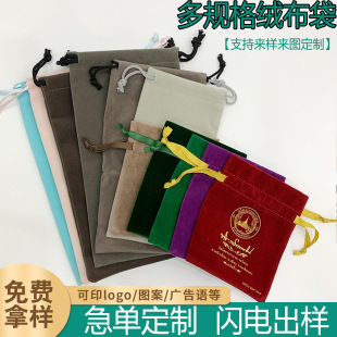 Black gray velvet velvet cloth bag girdle jewelry tableware hair dryer storage bag drawstring jewelry mini cloth bag