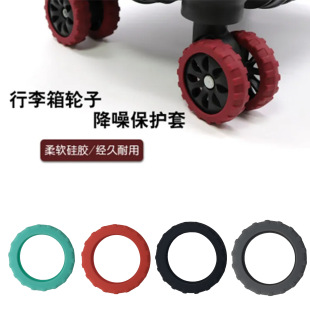 Suitcase Wheel Silicone Cover Silent Suitcase Roller Modification Trolley Case Replacement Universal Wheel Accessories Protective Cover