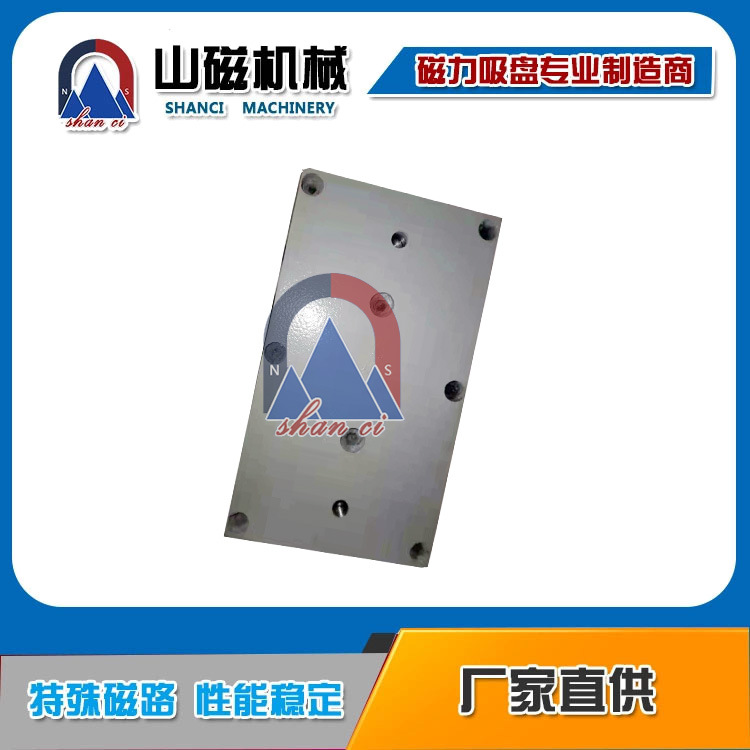 机械手电永磁吸盘 山磁厂家自动化电永磁吸盘