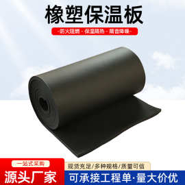 橡塑保温板复合板保温棉管道通风防火板阻燃保温隔热发泡橡塑板