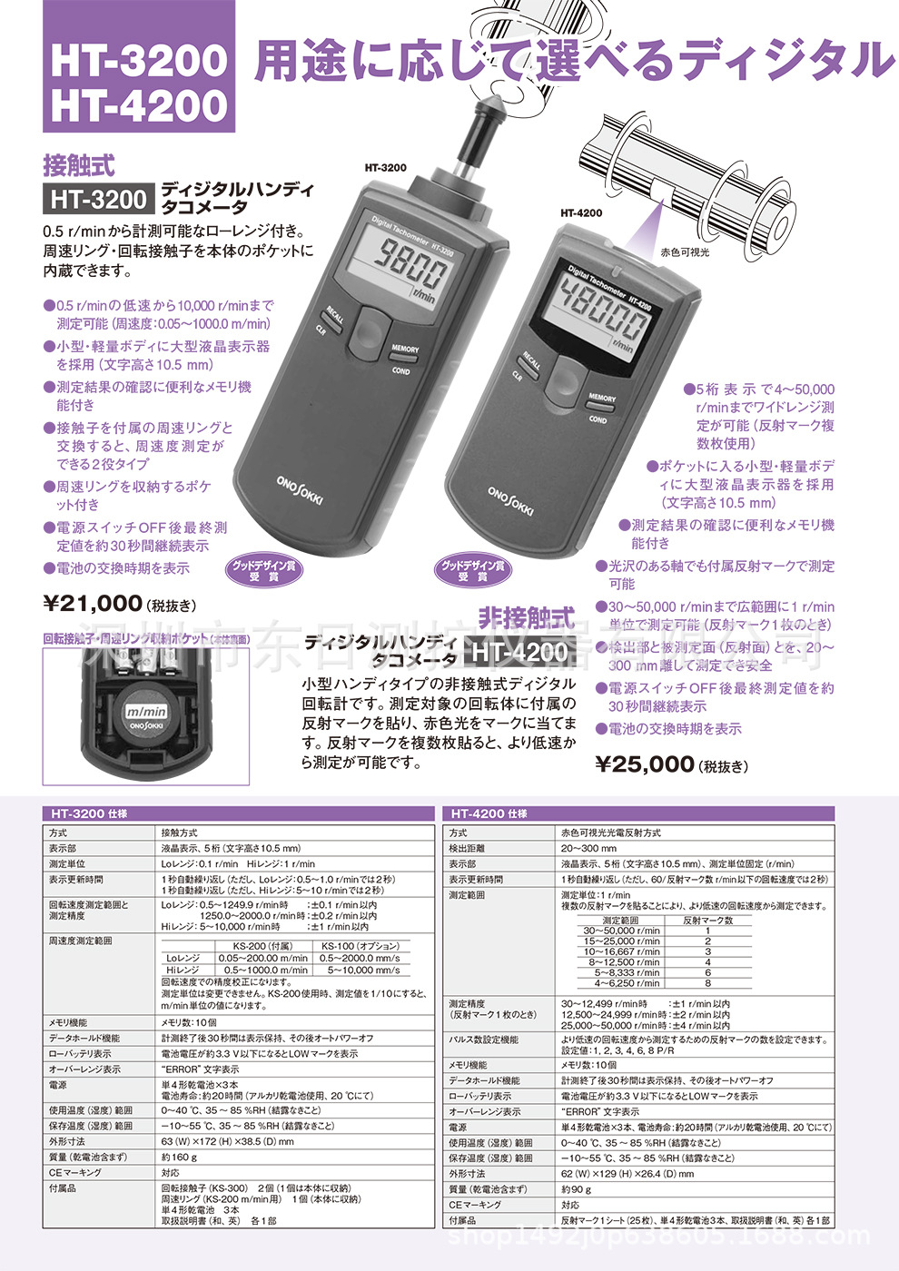 Japanese Original Imported Onosokki Ono Tachometer Accessories Ks-300/400/500 Ht-011 Genuine Product