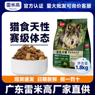 Remy High-Grade Hunting Sea, Land and Air Series Beautiful Hair Gastrointestinal Health Care Adult Dogs and Puppies Fresh Meat Dog Food Dog Food