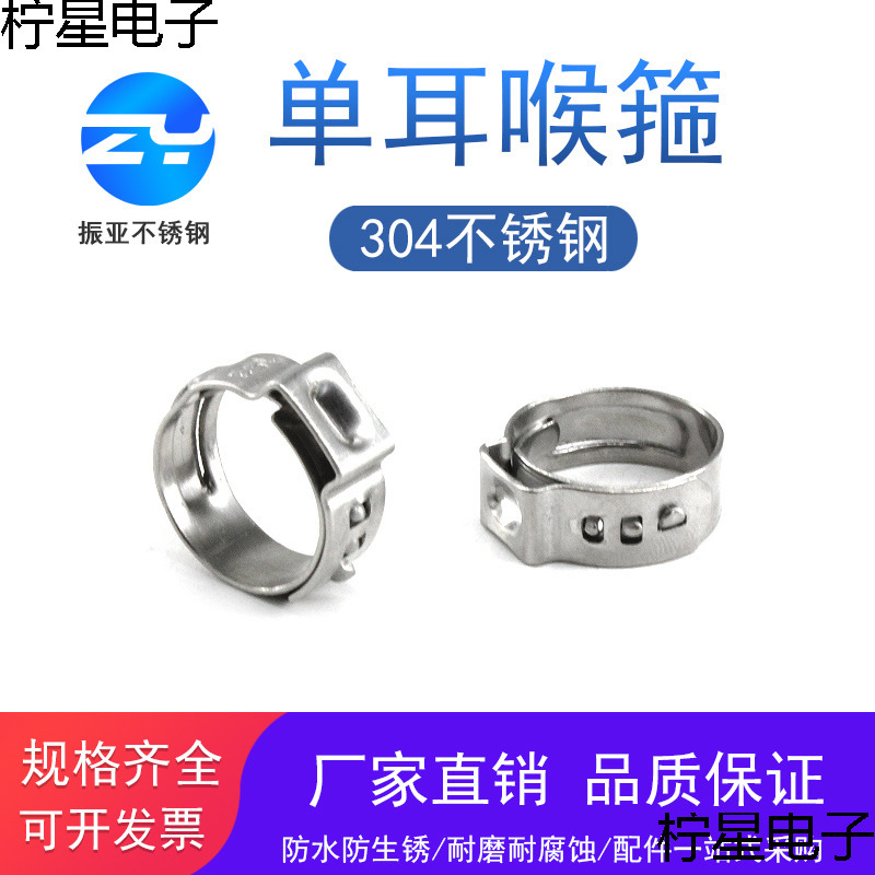 304单耳无极喉箍不锈钢强力卡箍欧克款管箍抱箍水管箍水油管紧固