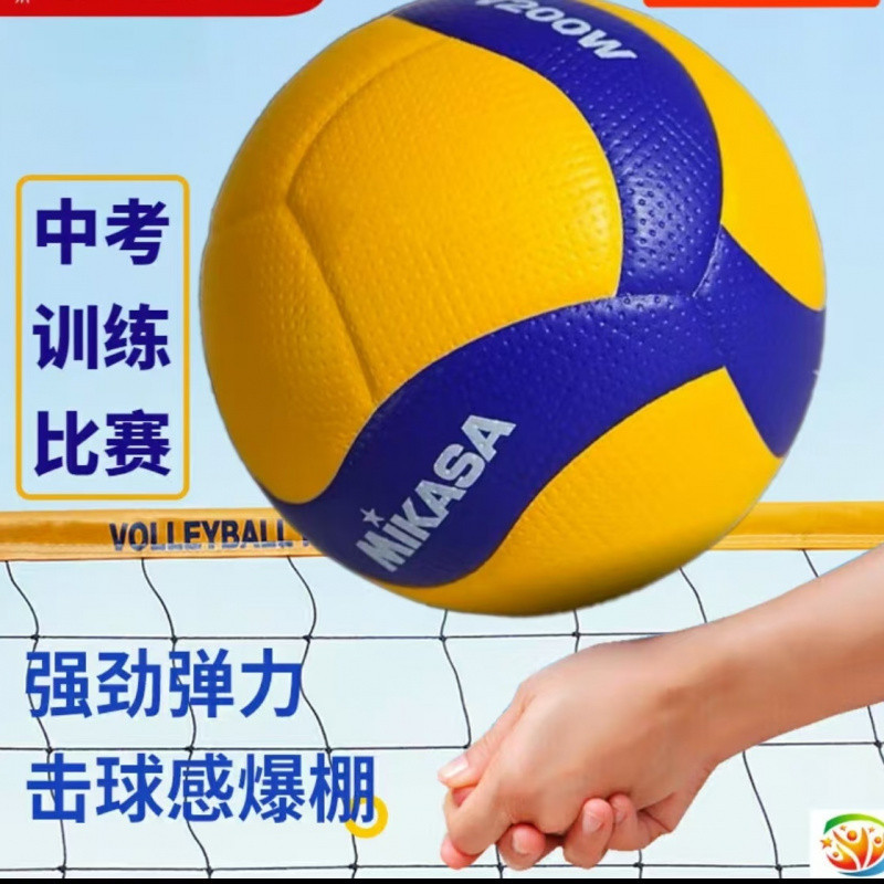 M9C [Strong Elasticity] Volleyball High School Entrance Examination Special Ball Standard V200W Competition Examination Ball No. 5 Ball Outdoor Volleyball