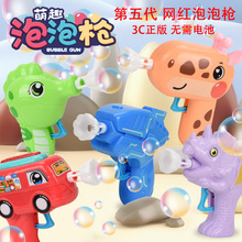 跨境一件代发泡泡枪卡通恐龙海马吹泡泡儿童夏季户外戏水玩具亲子