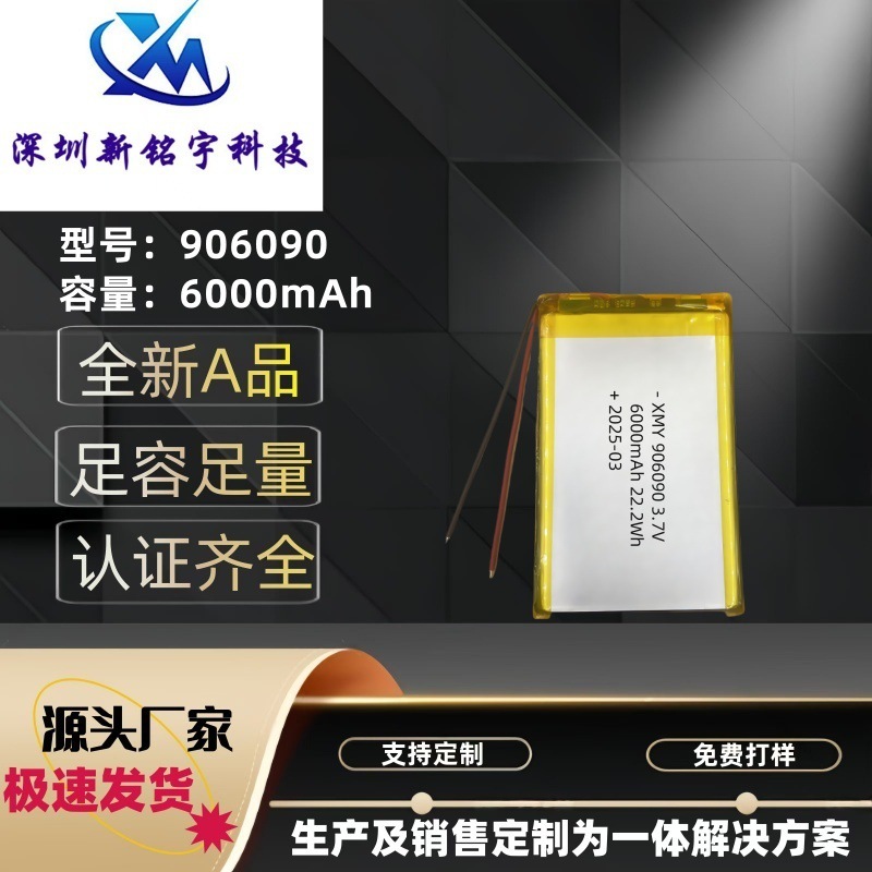 906090 ポリマーリチウム電池 6000mAh パワーバンクハンドウォーマーノートパソコンのバッテリー 3.7V|undefined