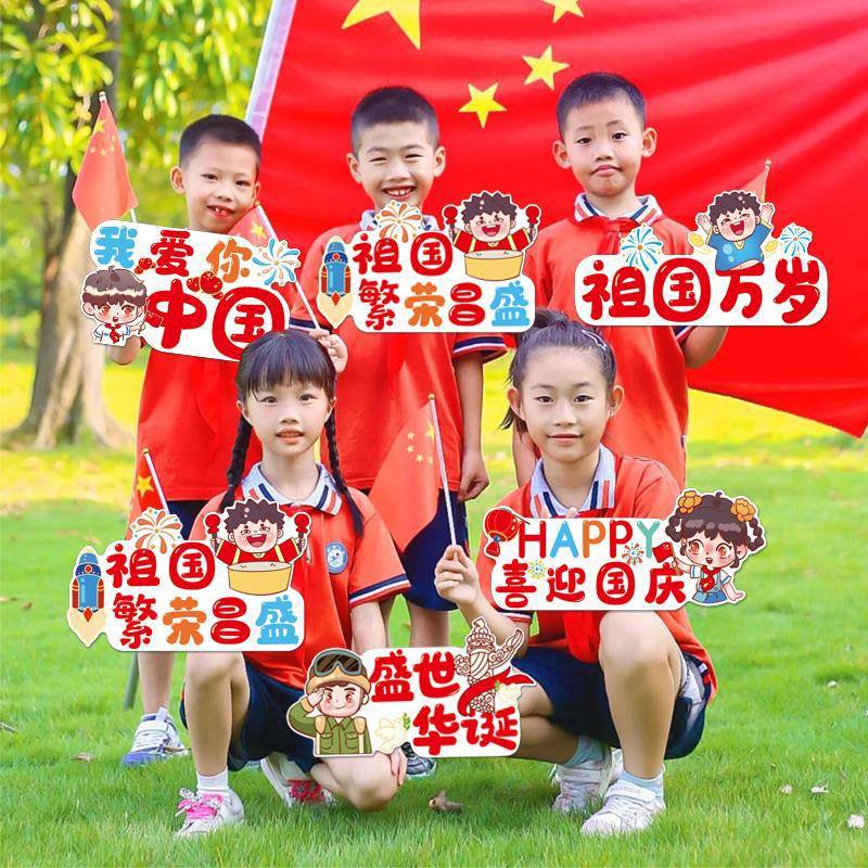 国庆节手举牌桌面摆件幼儿园中秋主题活动拍照道具教室布置装饰品