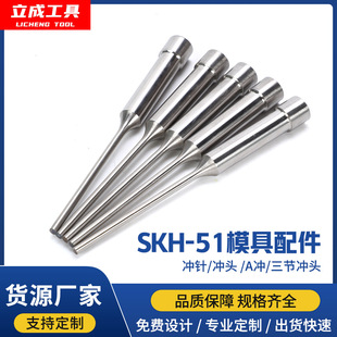 SOURCE manufacturer SKH-51 punch punch a punch three-section punch 80L standard child and mother punch punch non-standard punch