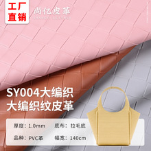 PVC皮革格子纹大编织纹汽车坐垫家用鞋子箱包皮质面料厂家直供