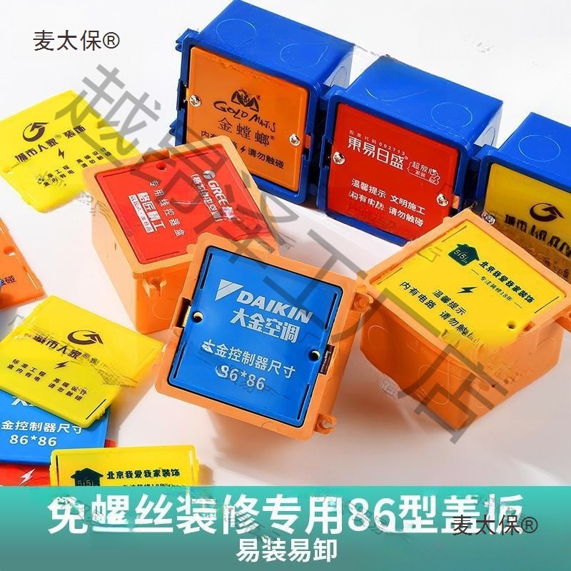 装修家用86型线盒盖板底盒盖暗盒保护盖塑料插座接线防尘盖麦太保