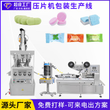 糖果薄荷糖全自动旋转式压片机包装生产线巧克力糖压片包装生产线