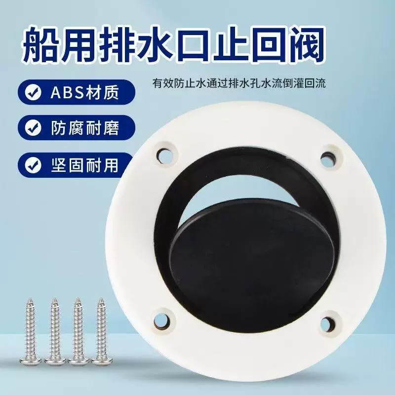 跨境船用排水口单向排阀游艇排污舱底出水口船用排水阀快艇配件