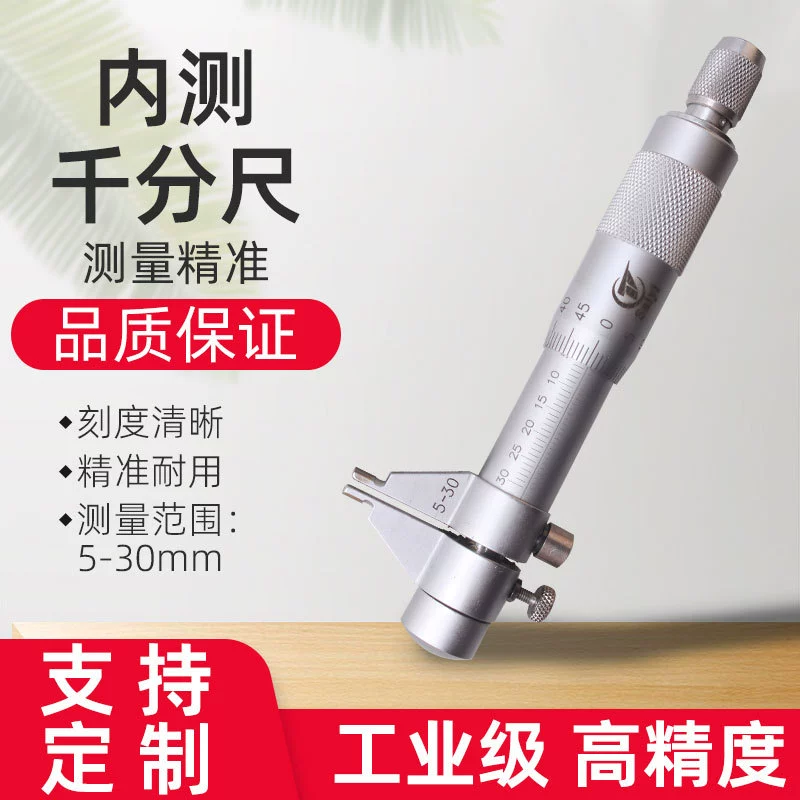 5-30 мм внутренний диаметр сопла резьба измерительный микрометр