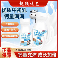 批发DHA牛初乳益生菌钙片48克盒装牛乳钙片会销团购旅销电商礼品
