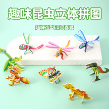 3D立体纸质拼图 儿童创意昆虫拼图DIY幼儿园早教手工拼装益智玩具