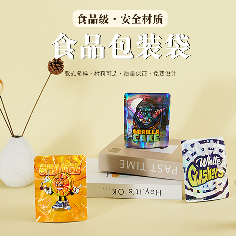 镭射异形拉链糖果铝箔袋烟草儿童锁拉链袋小批量印刷自封袋